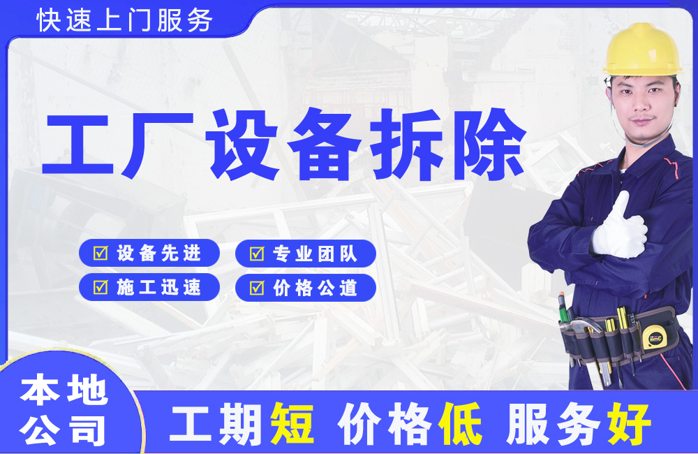 沁阳工厂设备拆除